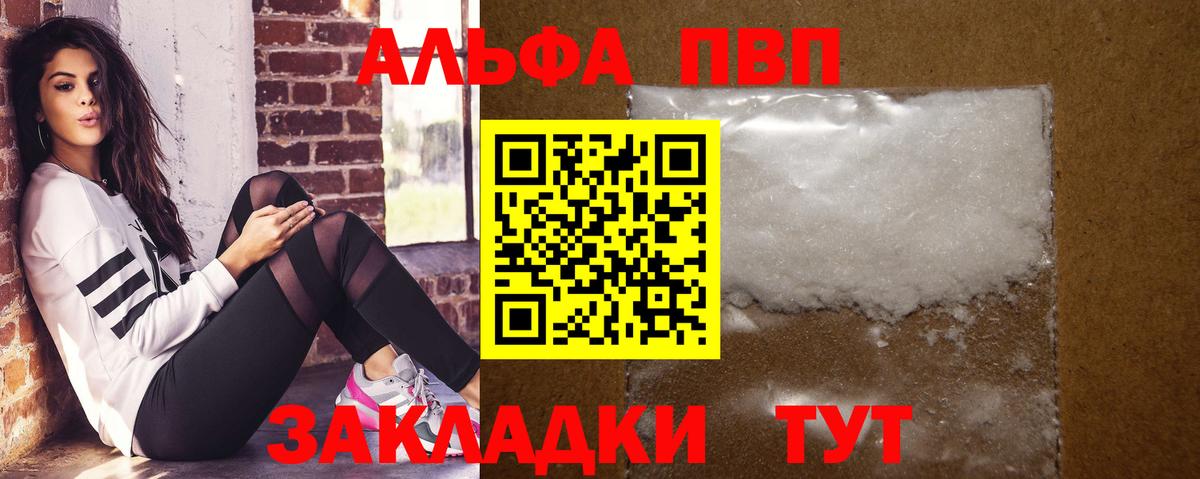 Белебей  что такое наркотик  A-PVP мука  Вход с VPN  Альфа ПВП кристаллы  Alpha-PVP Crystall  Alfa_PVP 