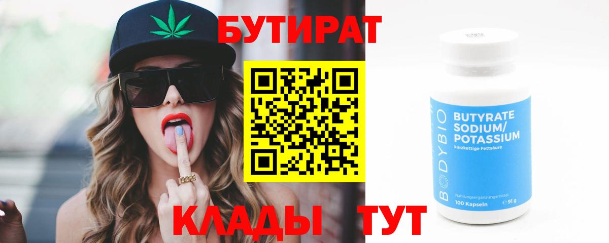 БУТИРАТ жидкий экстази  Бутират  Белебей  Вход с VPN 