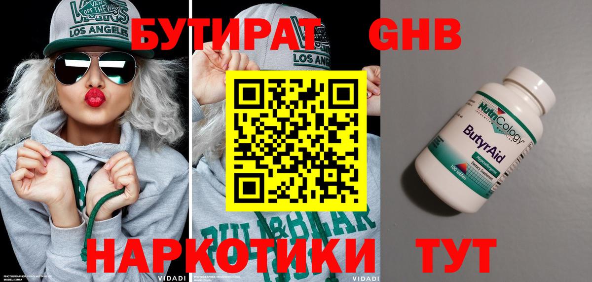 Бутират жидкий экстази Белебей