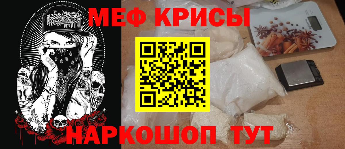 Меф кристаллы Белебей
