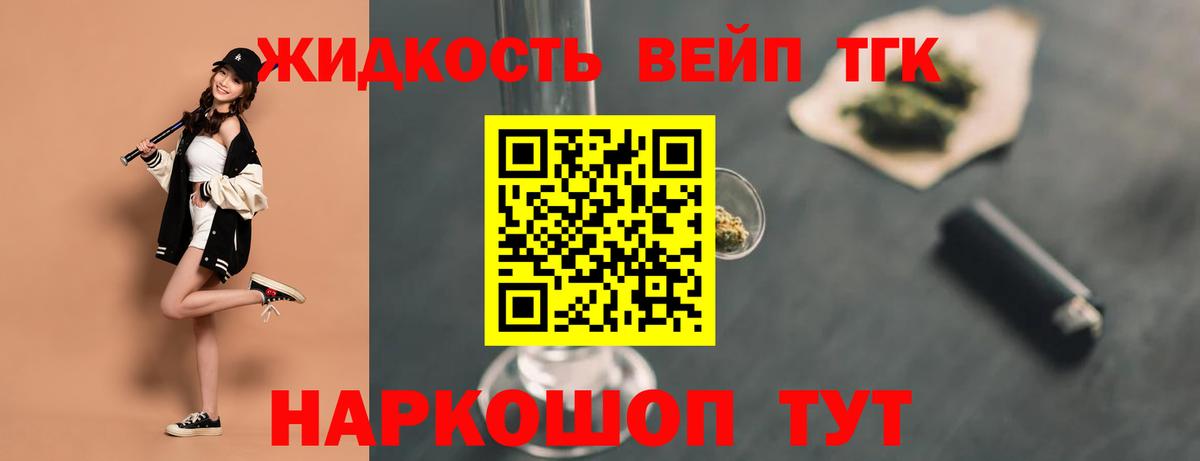 Дистиллят ТГК жижа Белебей